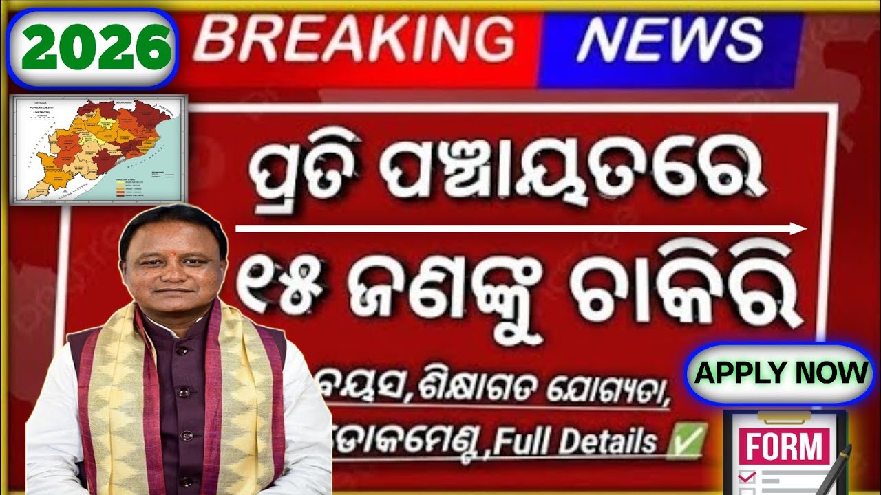 Panchayat Level Government Jobs in Odisha | Job Vacancy 2026 Odisha | Odisha Job|Job Portal 2.0 |