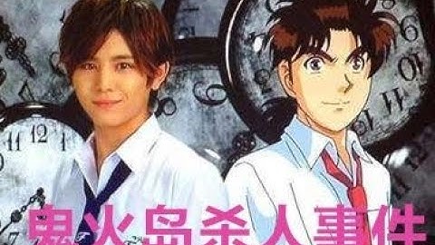 Download 金田一少年鬼火mp3 Free And Mp4