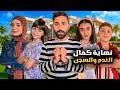 مسلسل الخادمة الصغيرة والفتاة المغرورة كمال فات السجن والخادمة سابين إسترجعت حقوق والدها حلقة 6 