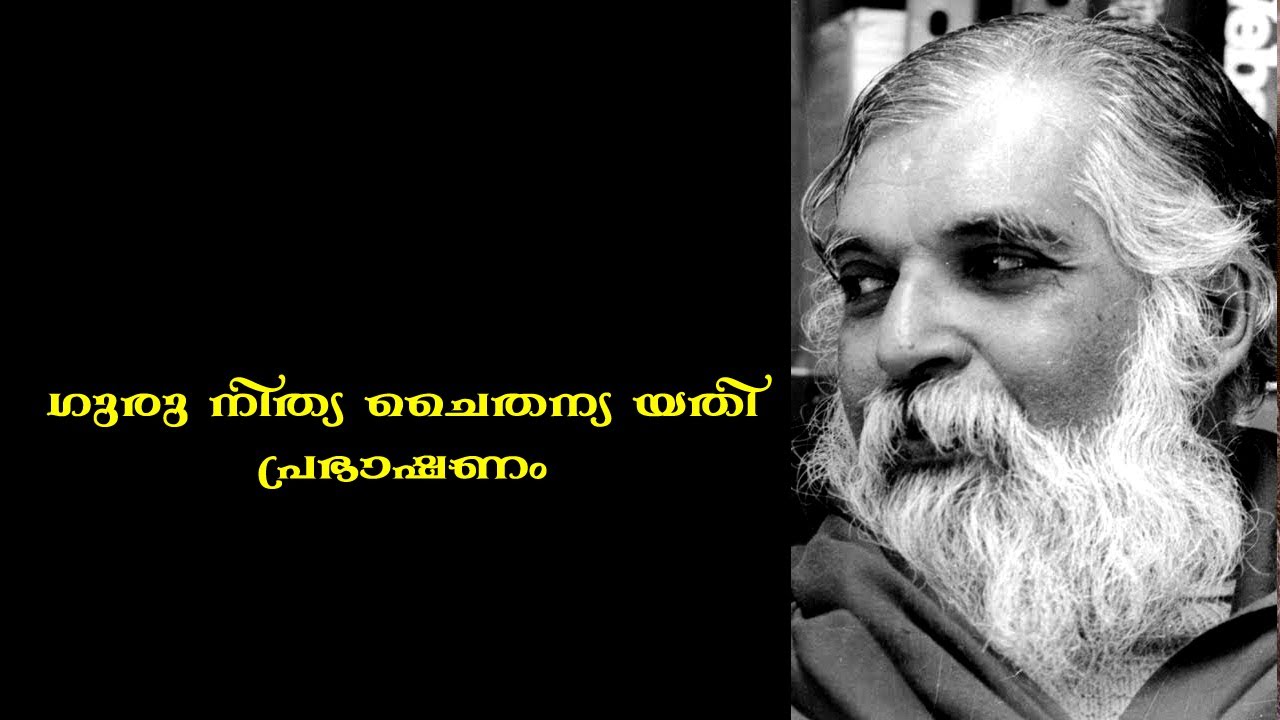 Guru Nithya Chaithanya Yathi Speech