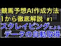 【リメイク版#1】レース開催日一覧をスクレイピング【競馬AI開発】