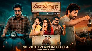 Nawab Cafe Movie Explanation In Telugu Siva Kandukuri Rajiv Kanakala Tollywood Box Office