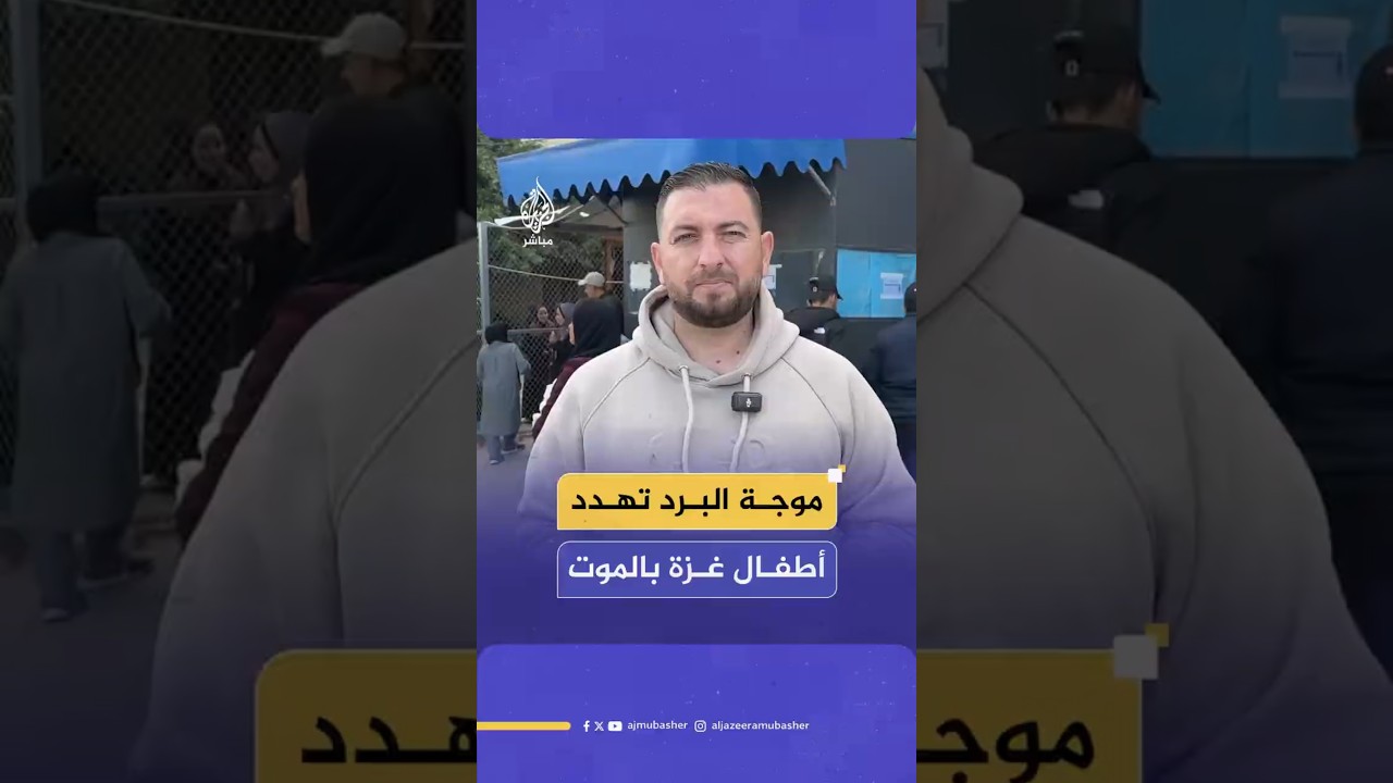 موجة البرد تهدد أطفال غزة بالموت