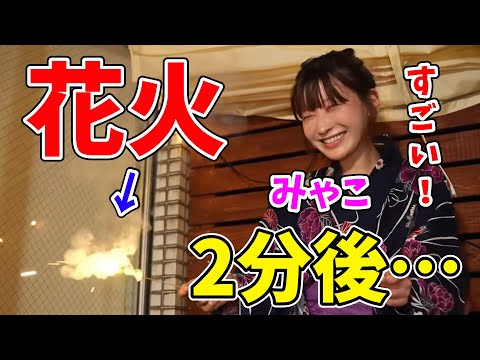 みゃこ 、焦がす【2023/07/27】