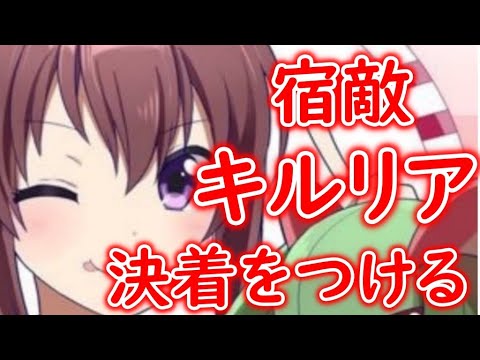 【ガルパ民VSスクスタ運営】スクスタ運営キルリアと決着をつける、神奈川の汚れVS栃木の穢れ