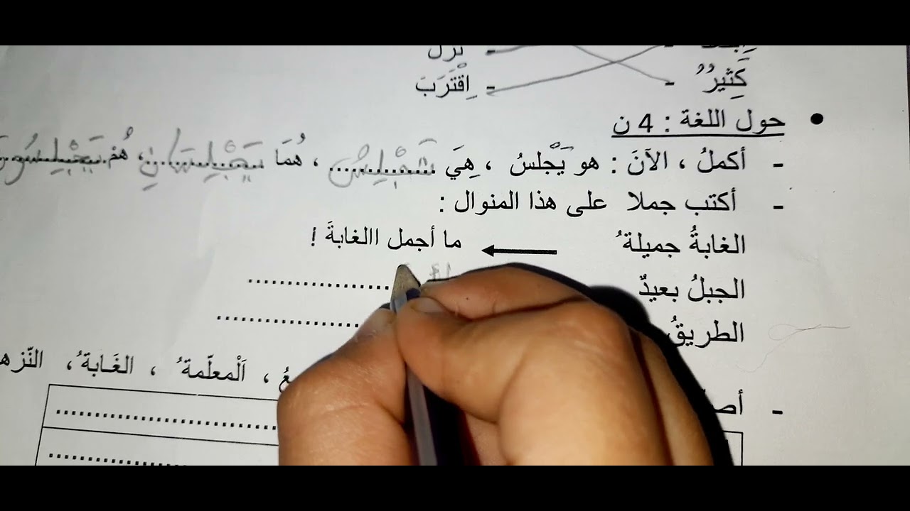 اختبار الفصل الثاني في مادة اللغة العربية للسنة الثانية ابتدائي