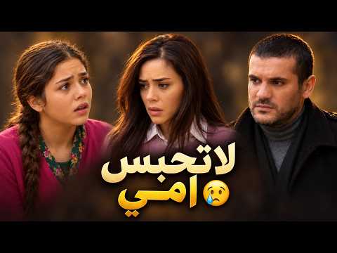 بيعاقب امها لزهرة بطريقة بشعة لانها خالفت اوامرو