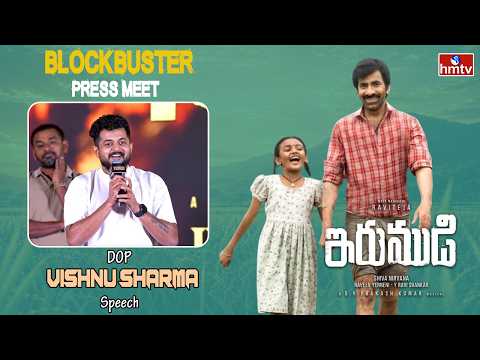 DOP Vishnu Sharma Speech at Irumudi Movie Blockbuster Press-Meet | hmtv Entertainment
