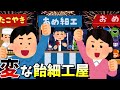 変な飴細工屋!!!!!!!!!