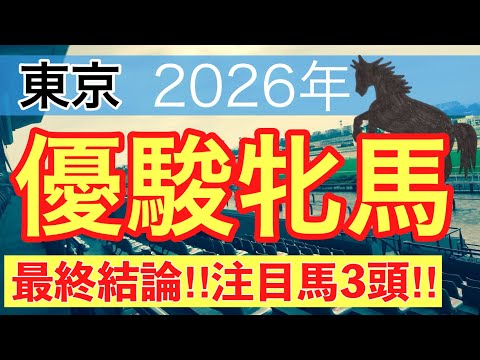 【オークス2026】蓮の競馬予想(最終結論)〜昨年は10人気タガノアビー穴馬推奨
