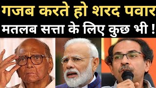 Sharad Pawar's interview in Saamana, big statement on BJP and Shiv Sena