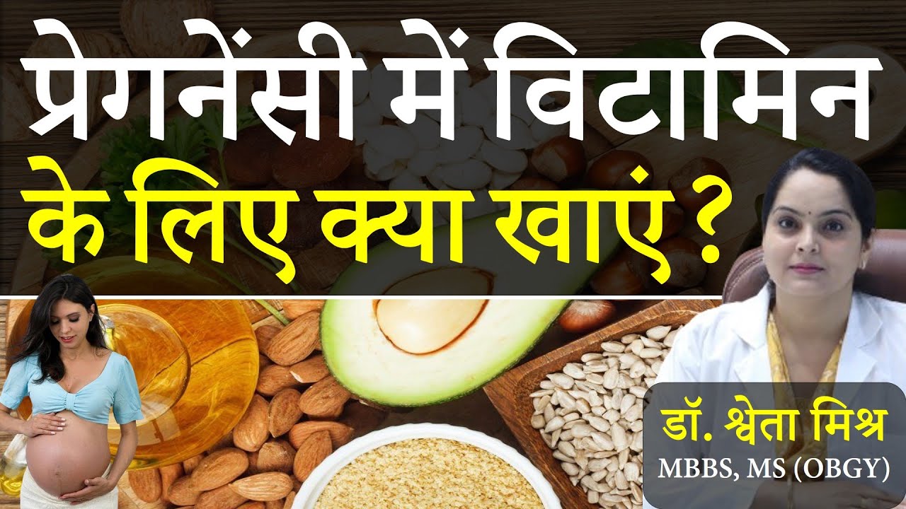 Pregnancy Mein Vitamin Ke Liye Kya Kya Khana Chahie Vitamin Ke Prakar