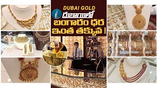 Gold Jewellery Shopping In Dubai | Gold Price In Dubai | Bangaram Rate | Malabar Gold and Diamonds