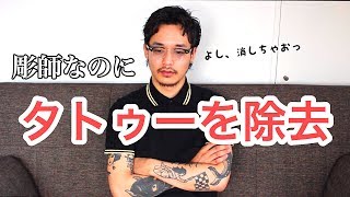 A tattoo artist investigates the reality of tattoo removal, series