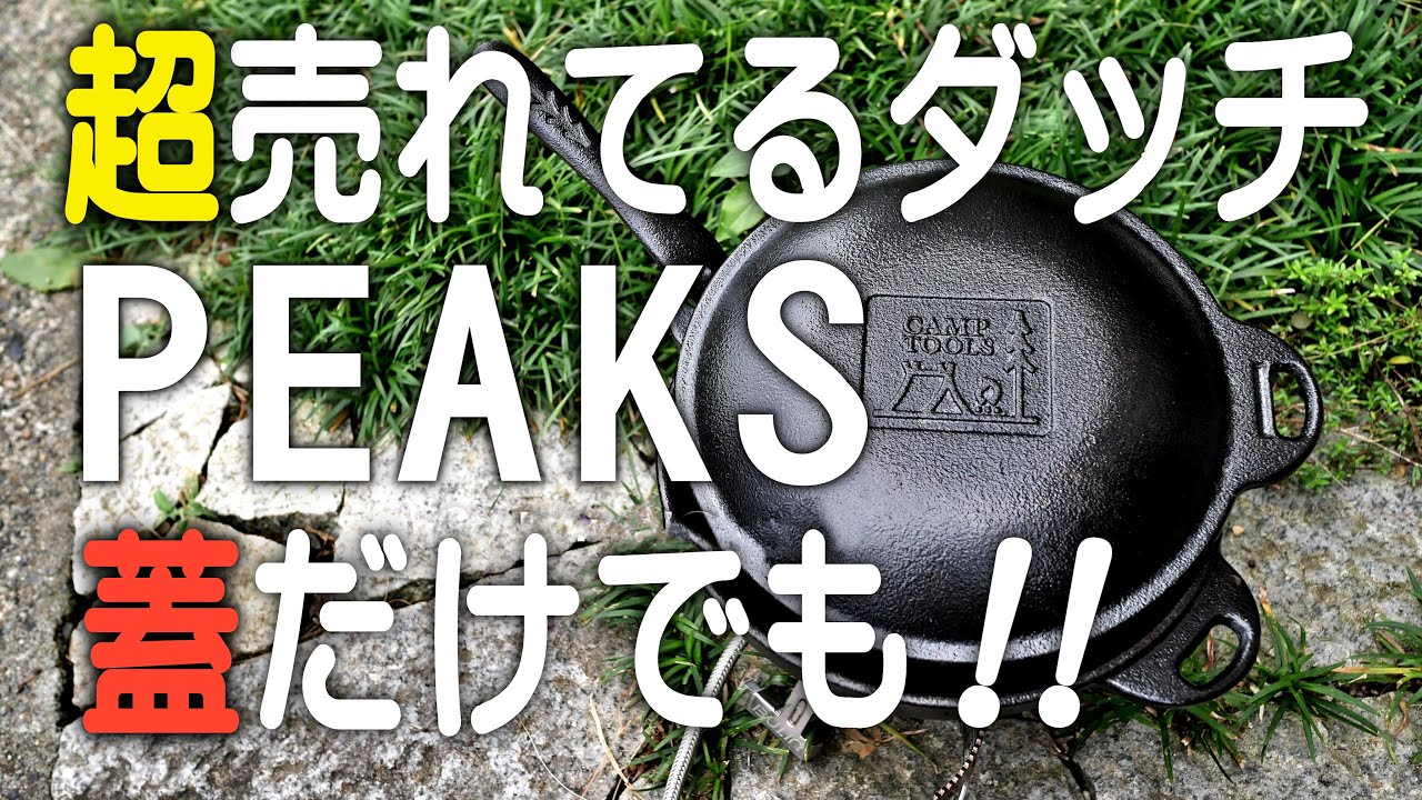 いよいよ発売ですPEAKS 2022年10月号増刊 CAMP TOOLS 2022