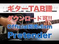 Official髭男dism 「Pretender 」Guitar TAB↓
