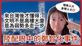 [Crocodile's Words Pilot Episode] A mainland Chinese girl, after watching the Zheng Zhihua incide...