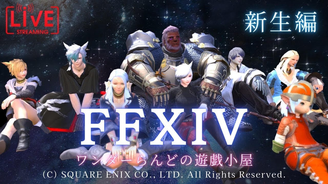 #初見歓迎 初心者配信 始めたばかりの方歓迎!【ファイナルファンタジー14 フリトラ版】 おはよう!アプデでできなくなる前に! - YouTube