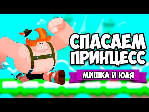 СПАСАЕМ ПРИНЦЕСС В ПРОКЛЯТОМ ЗАМКЕ ♦ Abraca