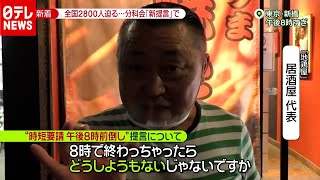 「新型コロナ」どうしようもない…”時短８時前倒し”提言に街は？（2020年12月11日放送「news zero」より）