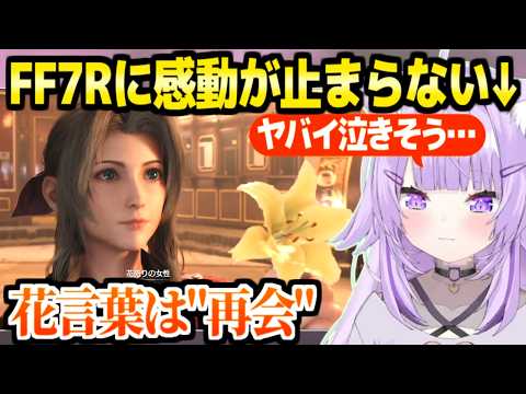 【FF7リメイク】原作の追体験で感動が止まらないおかゆ,神BGMの進化や美麗映像に衝撃連発「セフィロスこんな序盤に…？」【ホロライブ 切り抜き/猫又おかゆ】※ネタバレあり
