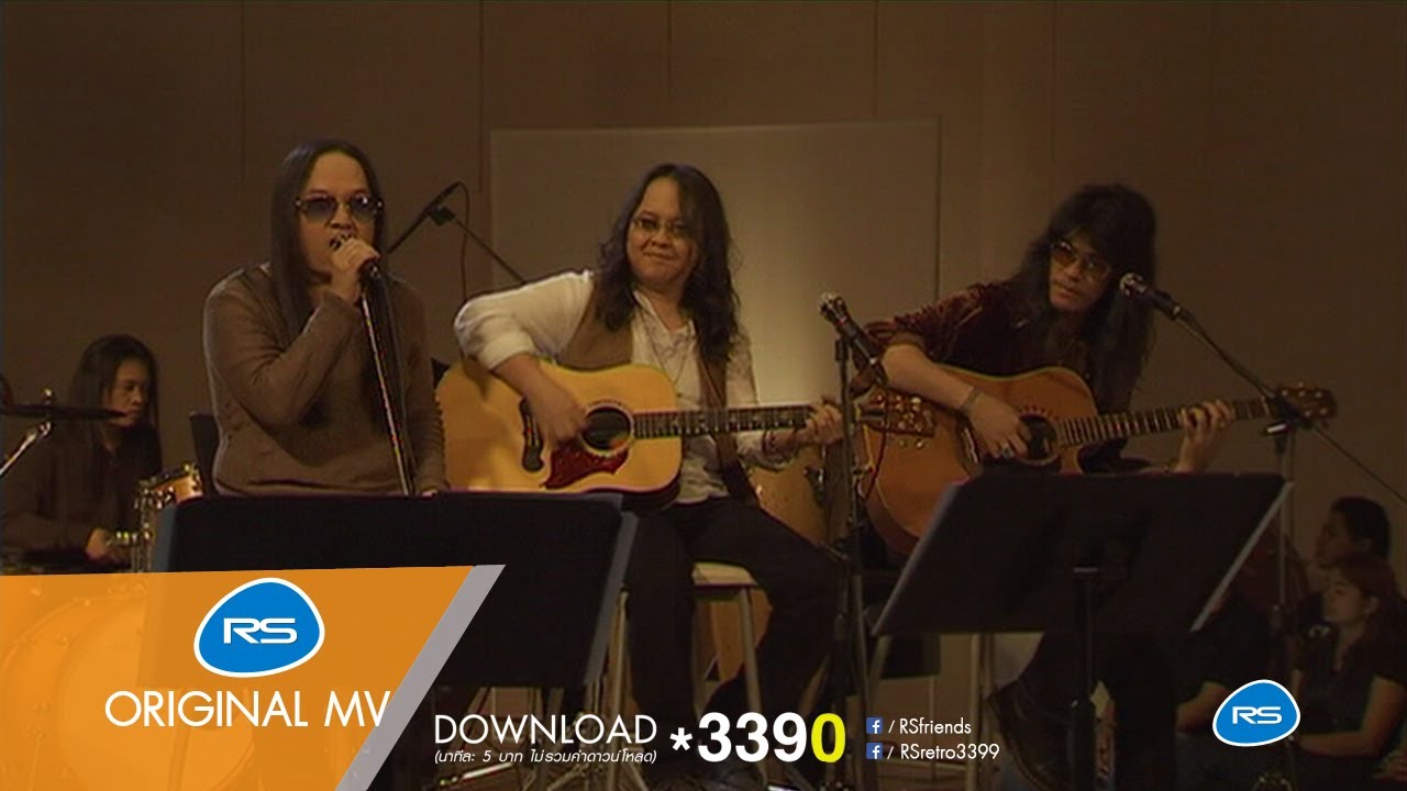 ดีดี (Acoustique Version) : หิน เหล็ก ไฟ [Official MV]
