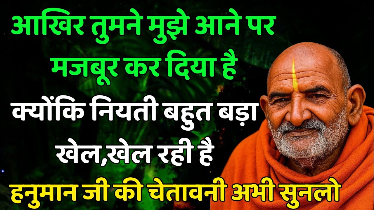 आखिर तुमने मुझे आने पर मजबूर कर दिया है || Neem Karoli Baba || Sanatan Tv