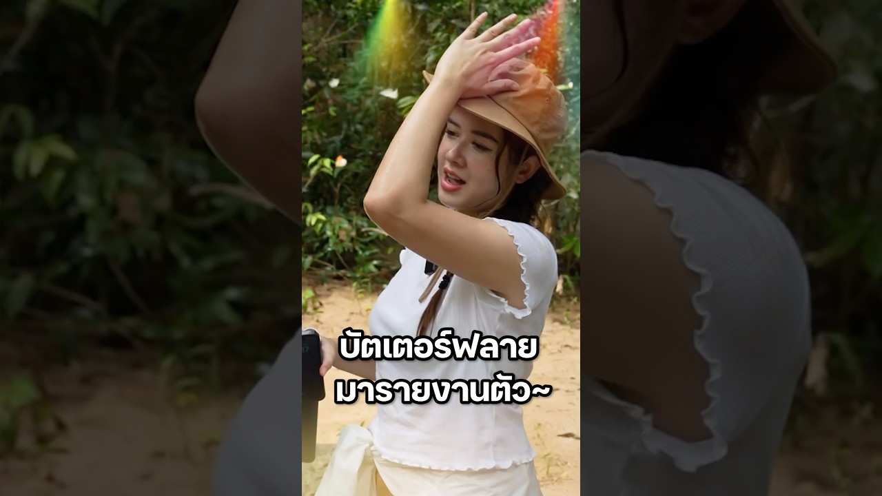 เห็นผีเสื้อต้องนึกถึงเพลงนี้ !!  #มิ้นท์นวินดา #ปักหมุดชาแนล #น้ำตกวังเต่า #ทับลาน #เที่ยวธรรมชาติ