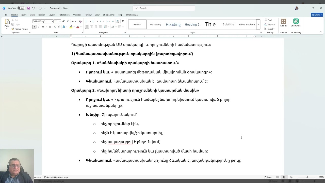 ՈՒԴԱՏՊ հաշվետվություն: Ուղեցույց օրակարգի 3-5-րդ հարցերի և որոշումների համապատասխանության մասին
