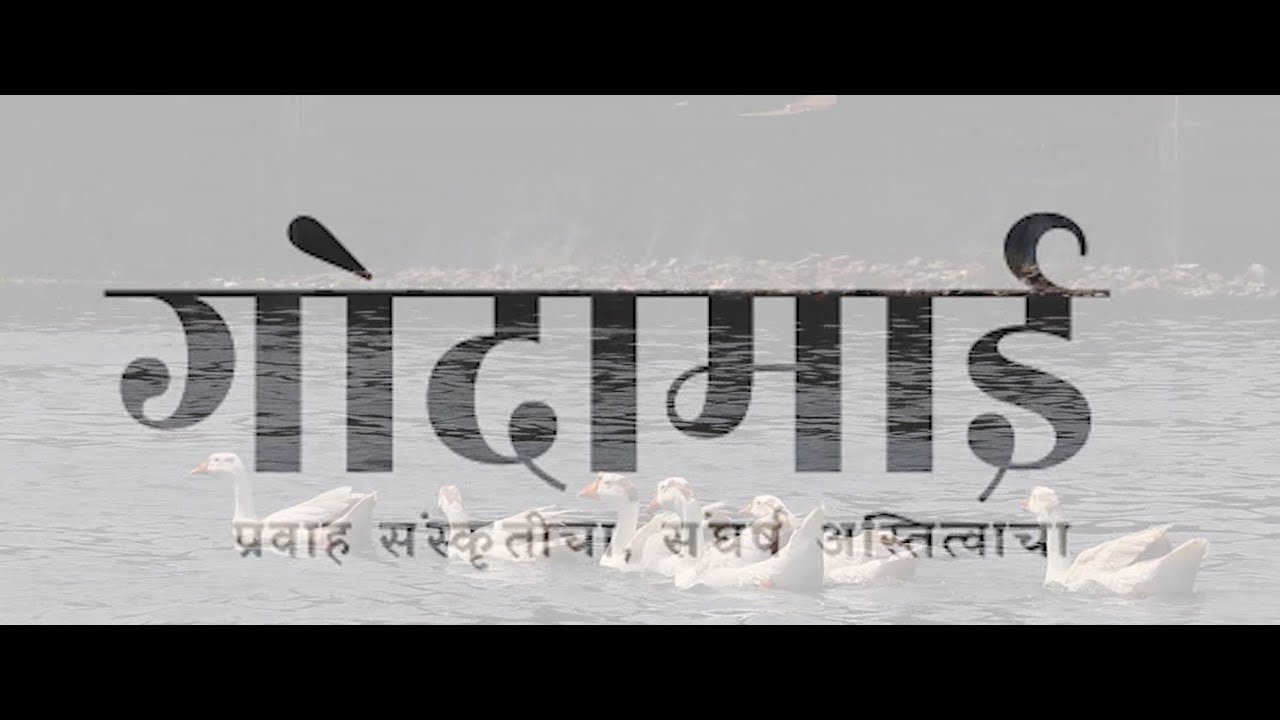 Godamaai | [marathi] | Nashik Documentary | Godavari River