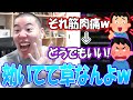 自分の間違いを認めない視聴者を盛大に煽るはんじょう【2025/01/04】