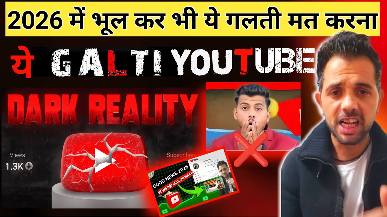 👉 2026 YouTube Algorithm Exposed | Views Kaise Aayenge? 👉 2026 Me YouTube Par Grow Nahi Hue To Ye