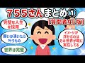 755さんまとめ①【質問者なし版】【潜在意識ゆっくり解説】