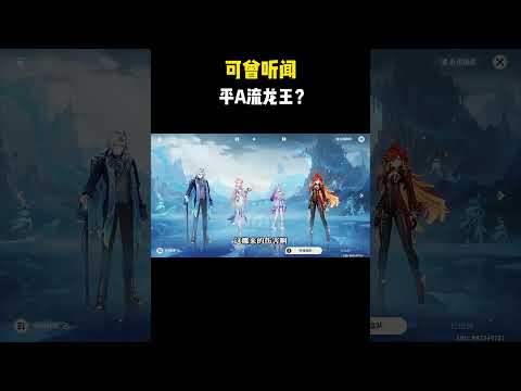 可曾听闻平A流龙王？#原神 #原神劇情解析 #遊戲 #和我一起玩原神吧