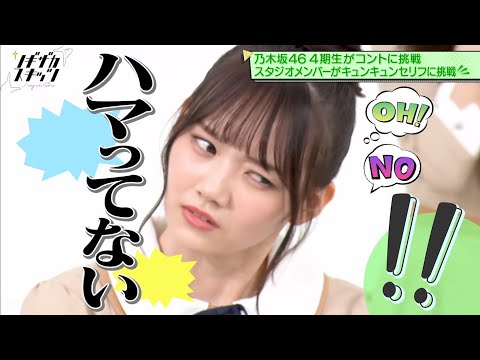 厳しすぎる田村真佑に挑む4期生達