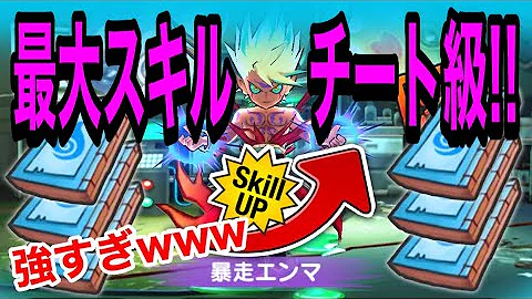 تحميل ぷにぷに暴走エンマこ