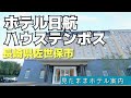 【ハウステンボスホテル】ホテル日航ハウステンボス