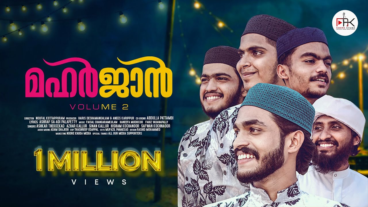 MAHARJAN | റാഹിമിൻ പുകളോതി സലാമ | Ashkar Thekkekad | NOORE KHUDA MEDIA | MAHARJAN  2 | മഹർജാൻ 2