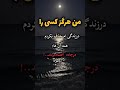 من هرگز کسی رادر زندگی ام حذف نکردم آن هادر حادثه اعتماد مردند 