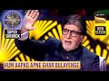 KBC S17 | किस शर्त पर AB ने किया Mithilesh को अपने घर बुलाने का वादा? | Super Sandook