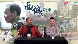 西城說事 ep123a - 五個馬房與五位騎師配對的贏馬心得 - 20190111a