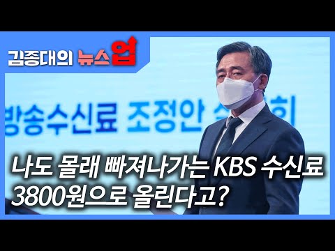 나도 몰래 빠져나가는 KBS 수신료,3800원으로 올린다고?[헬로우키워드]