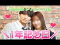 【記念日】今までありがとう。