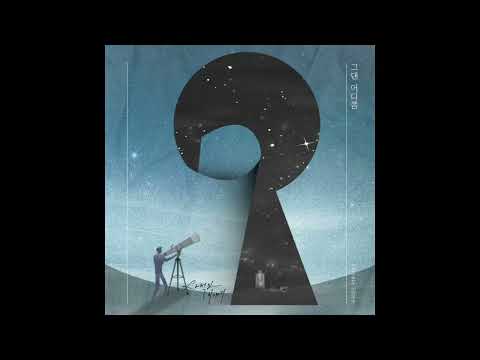 사적인 이야기 - 그댄 어디쯤 (Where you at) (feat. 왕준협)