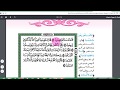 دين للصف الأول الإعدادي الترم الأول سورة ( يس ) مع شرح درس التجويد 2019