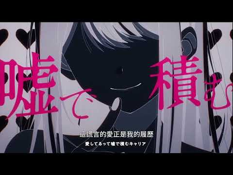 【我推的孩子】[AMV] OP Full - 「アイドル」〈Idol〉| YOASOBI 【中日字幕】