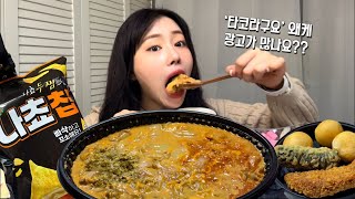: []        braised chicken taco jjimdak mukbang eating show