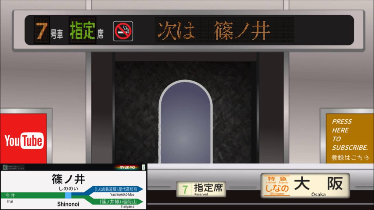 【全区間収録】しなの16号大阪行 車内放送