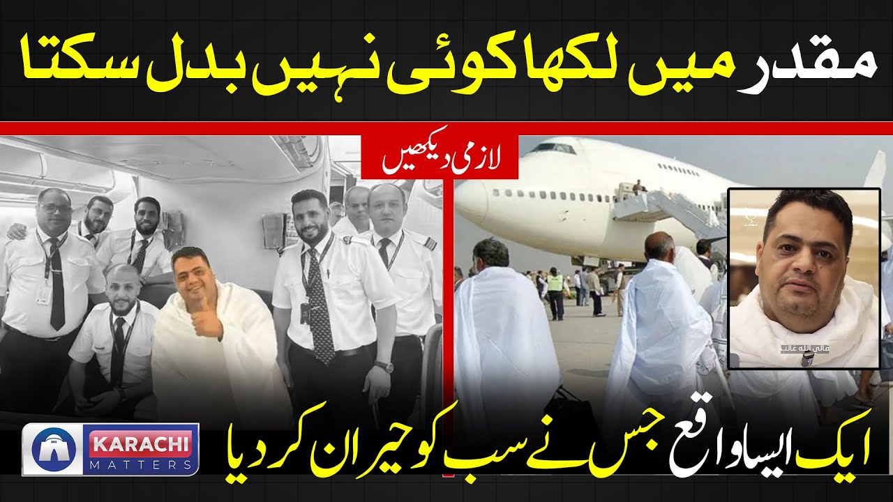 Hajj 2025 | Aamir Qaddafi ka Waqiya | A memorable journey #hajj #hajj2025 #saudiarabia