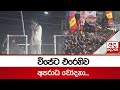 විජේට|sin